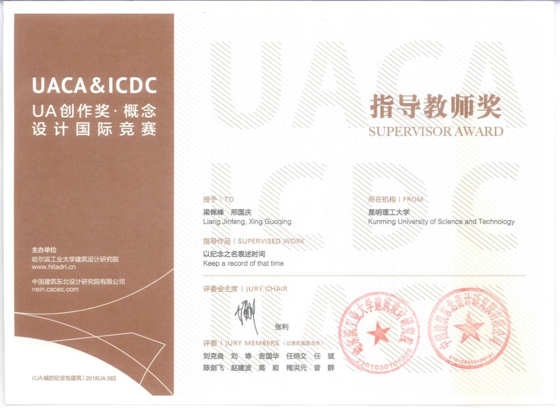 说明: UA创作奖·概念设计国际竞赛获奖证书