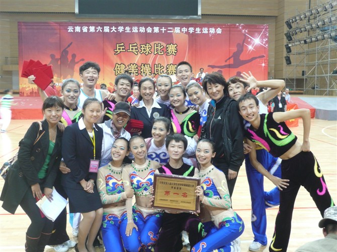 2011年云南省第六届大学生运动会健美操比赛中获得甲组团体第一
